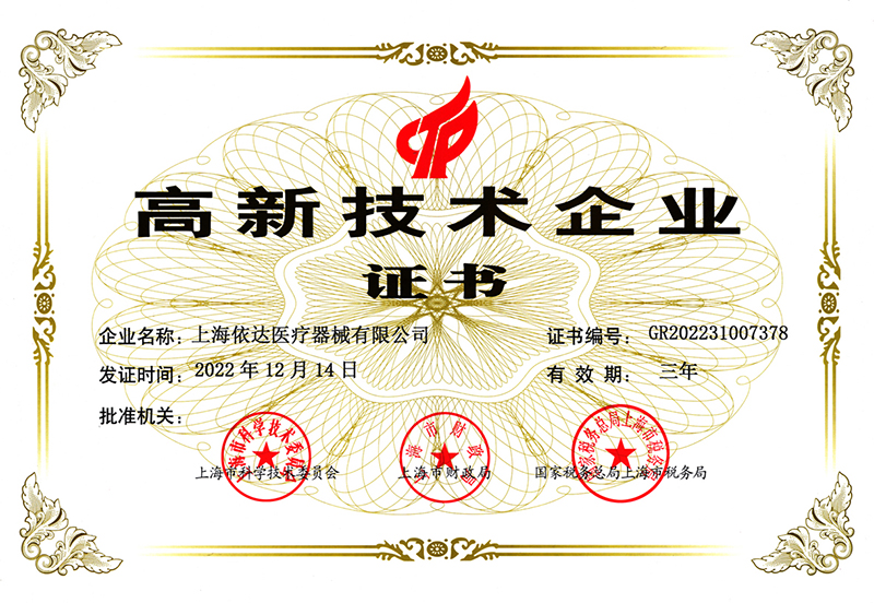 1754287591112780.jpg 上海依达.jpg